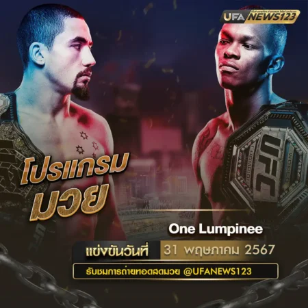 One Lumpinee 31 พฤษภาคม 2567