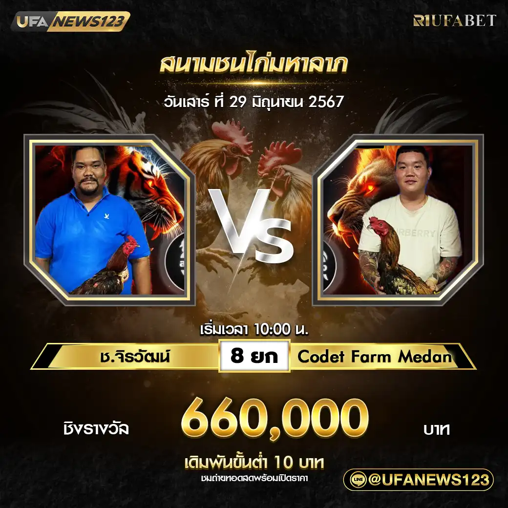 ช.จิรวัฒน์ VS Codet Farm Medan ชน 8 ยก ชิงรางวัล 660,000 บาท