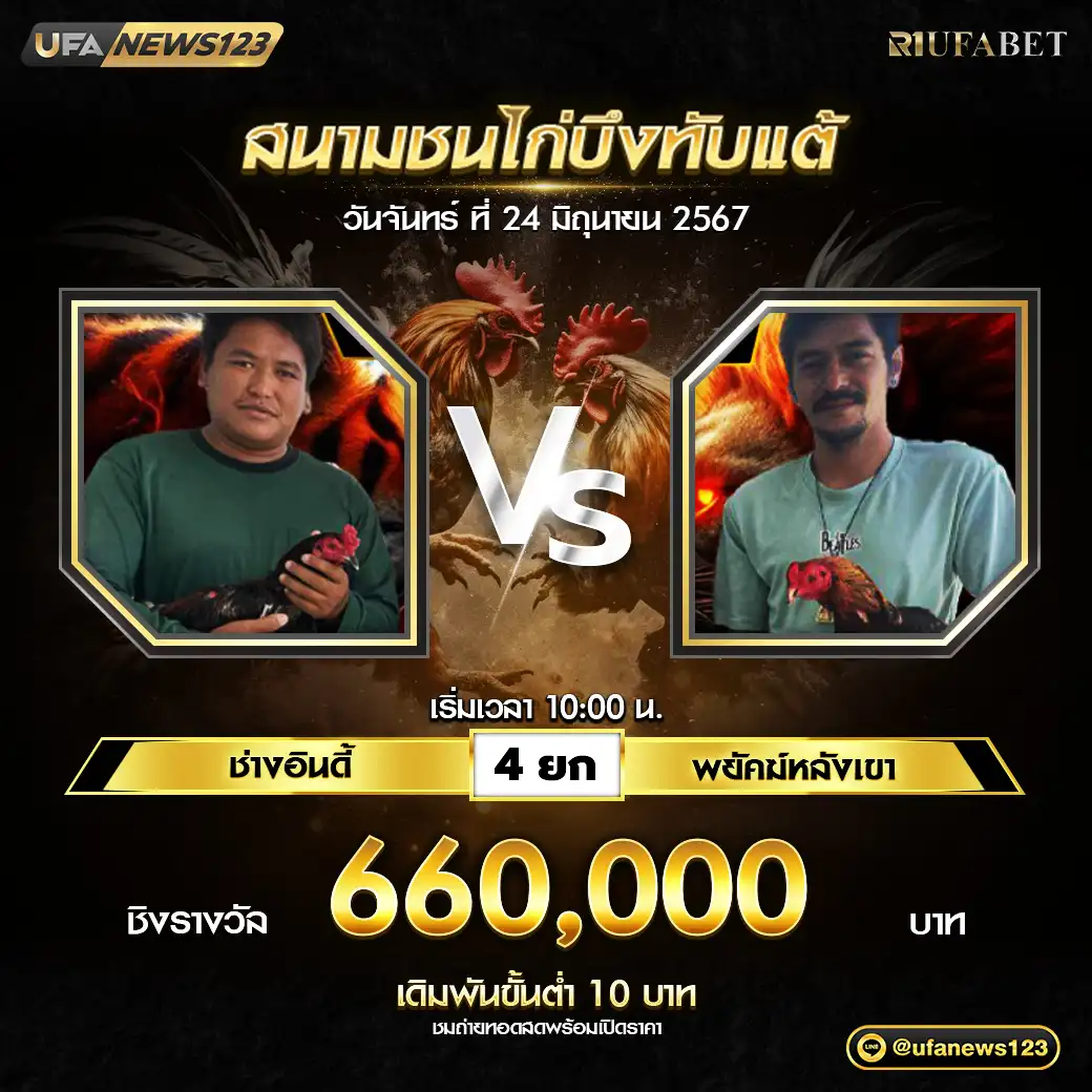 ช่างอินดี้ VS พยัคฆ์หลังเขา ชน 4 ยก ชิงรางวัล 660,000 บาท