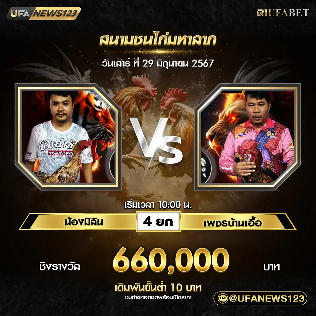 น้องมิลิน VS เพชธบ้านเอื้อ ชน 4 ยก ชิงรางวัล 660,000 บาท