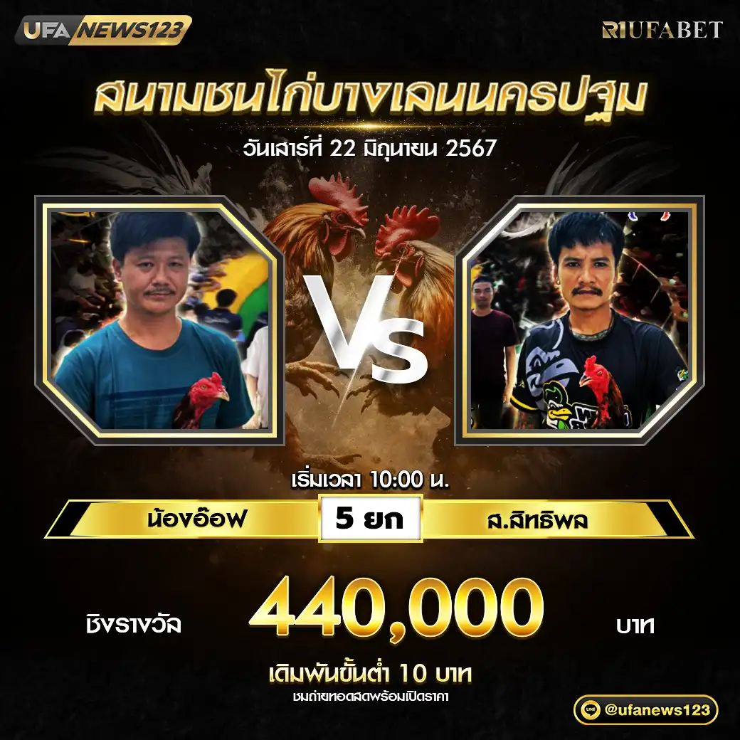 น้องอ๊อฟ VS ส.สิทธิพล ชน 5 ยก ชิงรางวัล 550,000 บาท