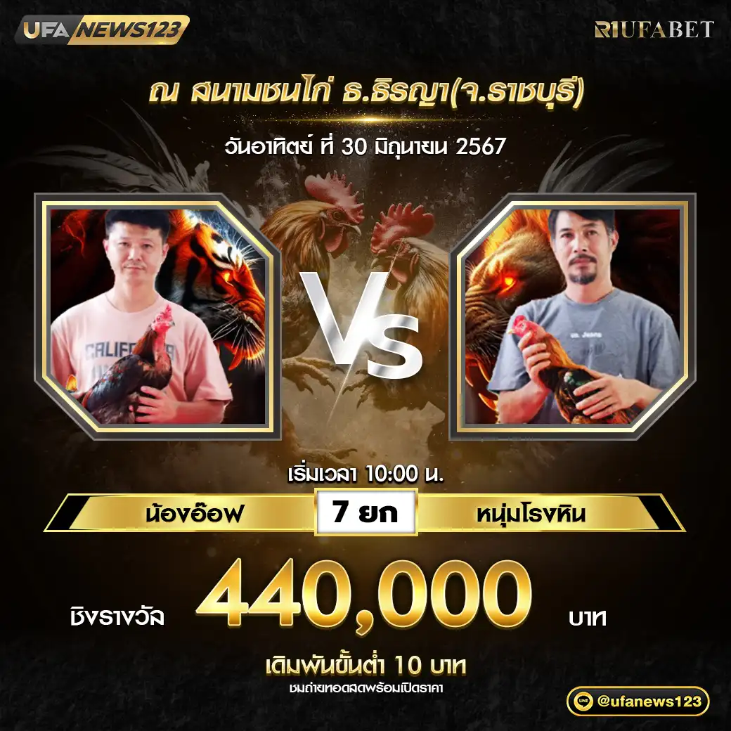 น้องอ๊อฟ VS หนุ่มโรงหิน ชน 7 ยก ชิงรางวัล 440,000 บาท