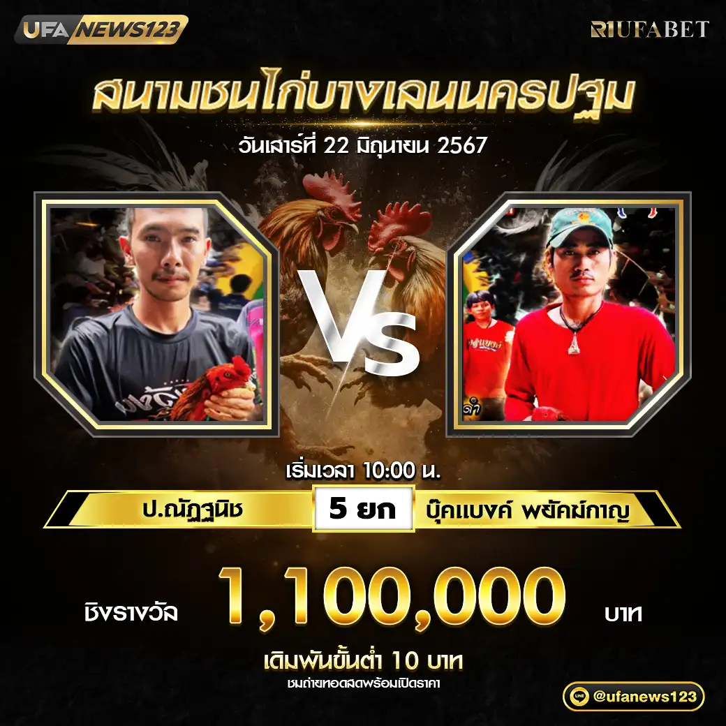 ป.ณัฎฐนิช VS บุ๊คแบงค์ พยัคฆ์กาญ ชน 5 ยก ชิงรางวัล 1,100,000 บาท