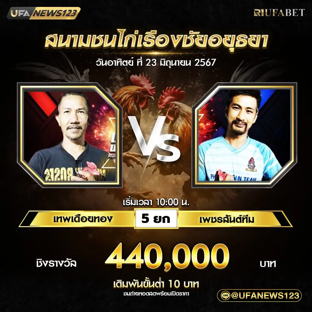 เทพเดือยทอง VS เพชรวสันต์ทีม ชน 5 ยก ชิงรางวัล 220,000 บาท