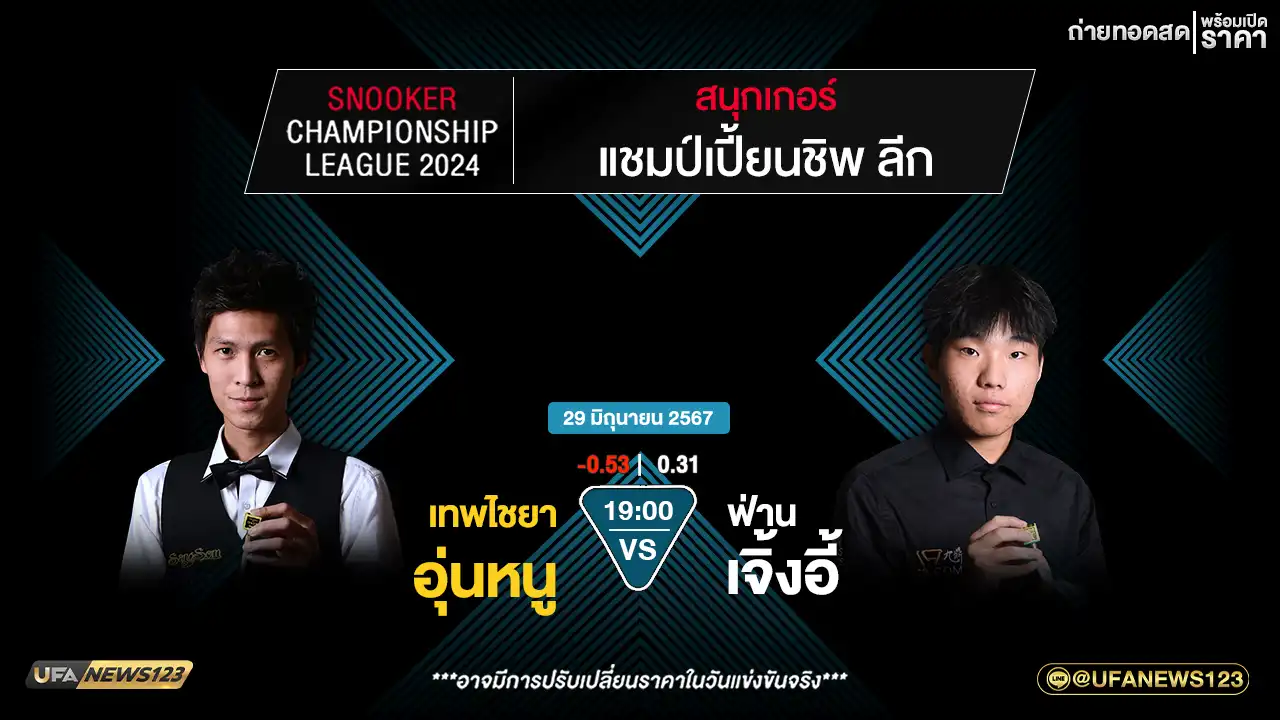 เทพโซยา อุ่นหนู VS สก๊อต โดนอลสัน เวลา 21:00 น.