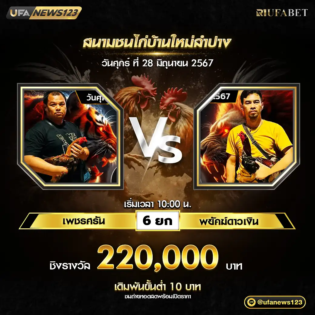 เพชรศรัน VS พยัคฆ์ดาวเงิน ชน 6 ยก ชิงรางวัล 220,000 บาท