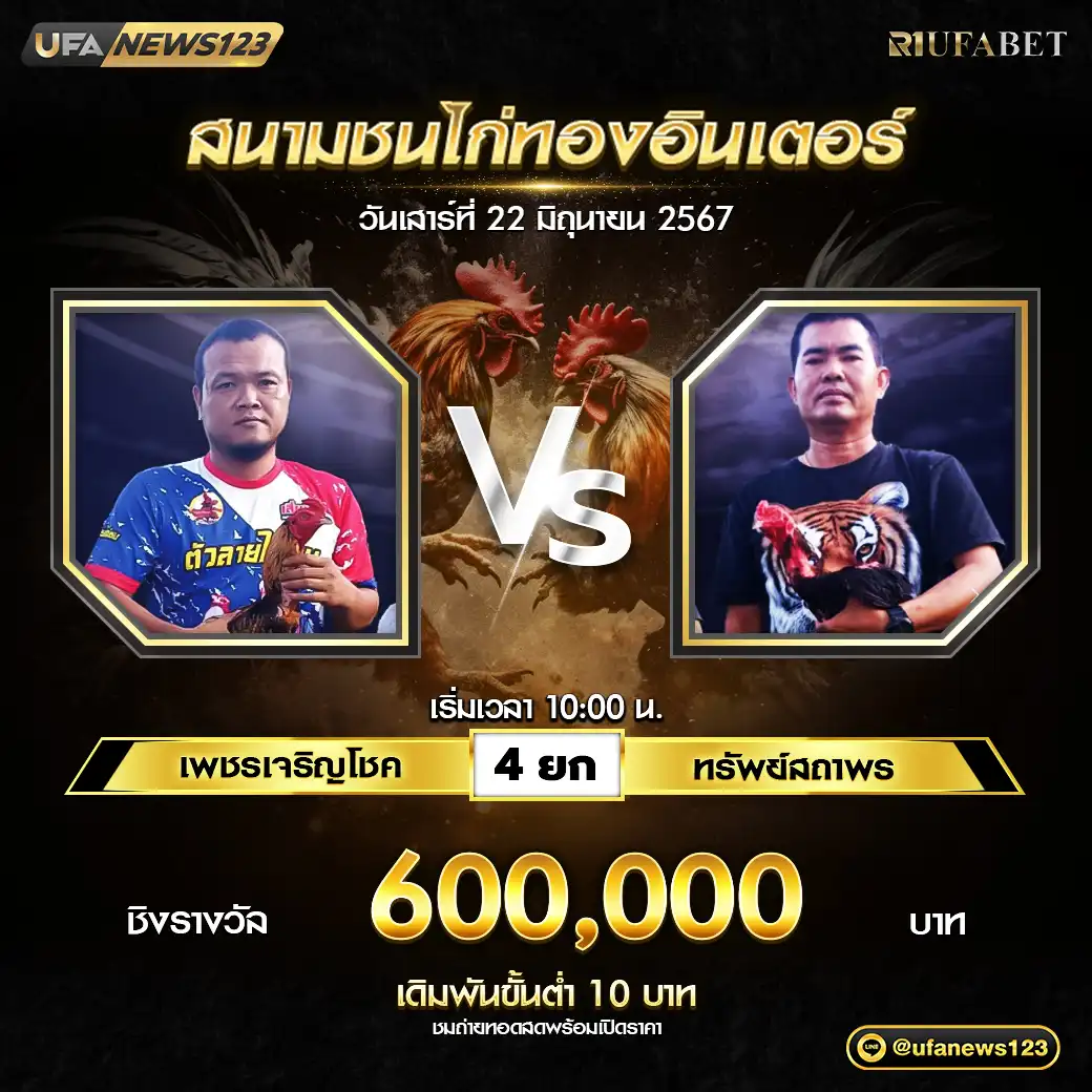 เพชรเจริญโชค VS ทรัพย์สภาพร ชน 4 ยก ชิงรางวัล 660,000 บาท