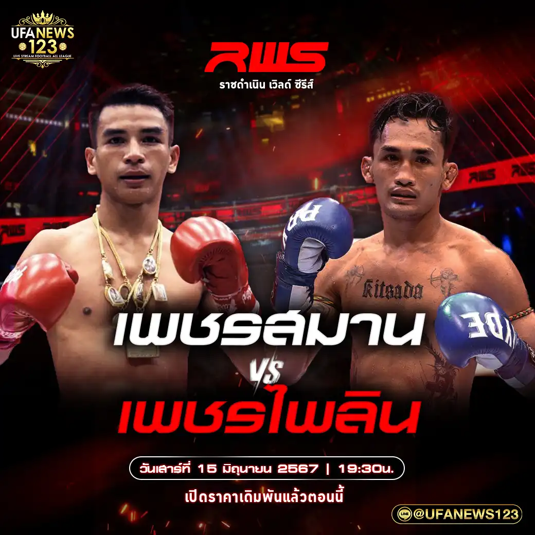 คู่ที่ 7 เพษรสมาน ส.สมานการ์เม้นท์ VS เพษรไพลิน ส.จ.โต้งปราจีน