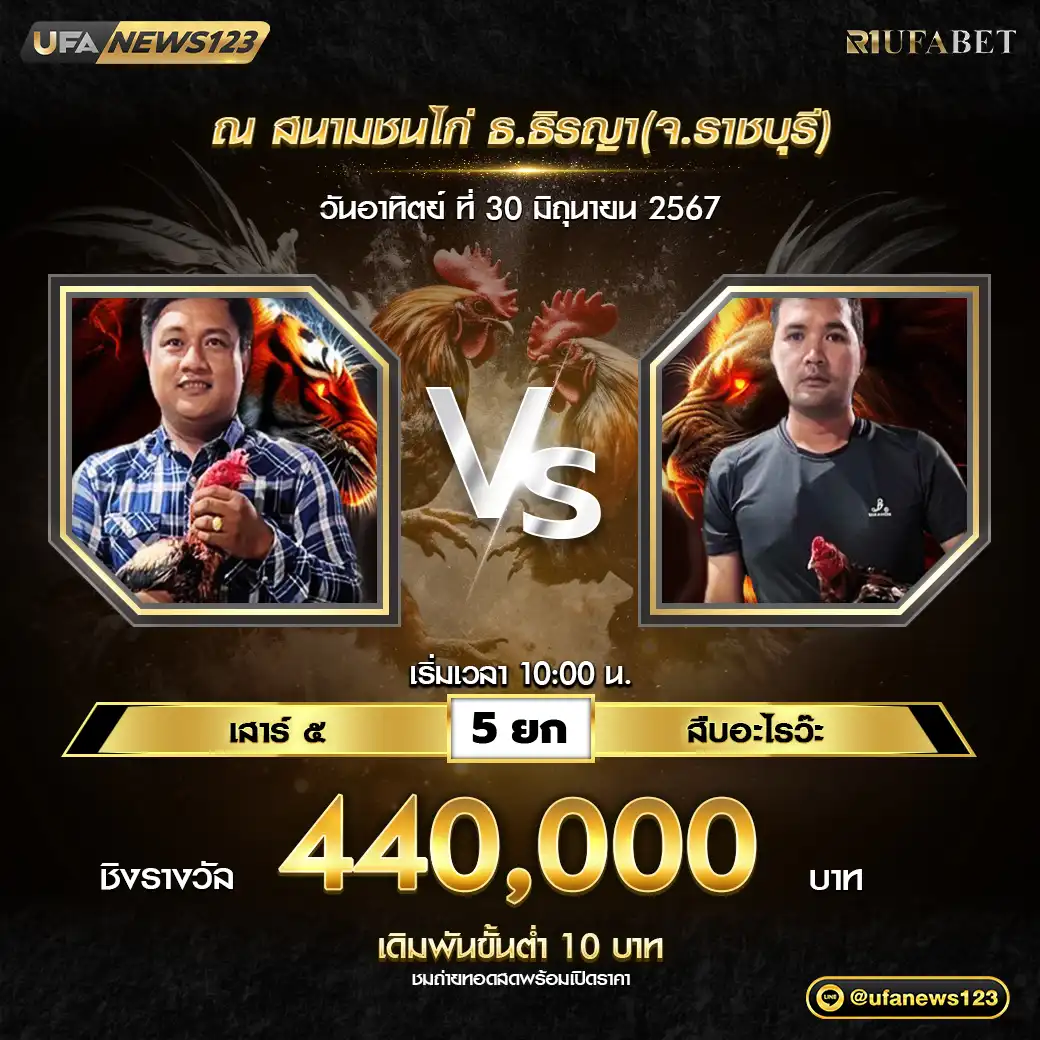 เสาร์ ๕ VS สืบอะไรว๊ะ ชน 5 ยก ชิงรางวัล 440,000 บาท