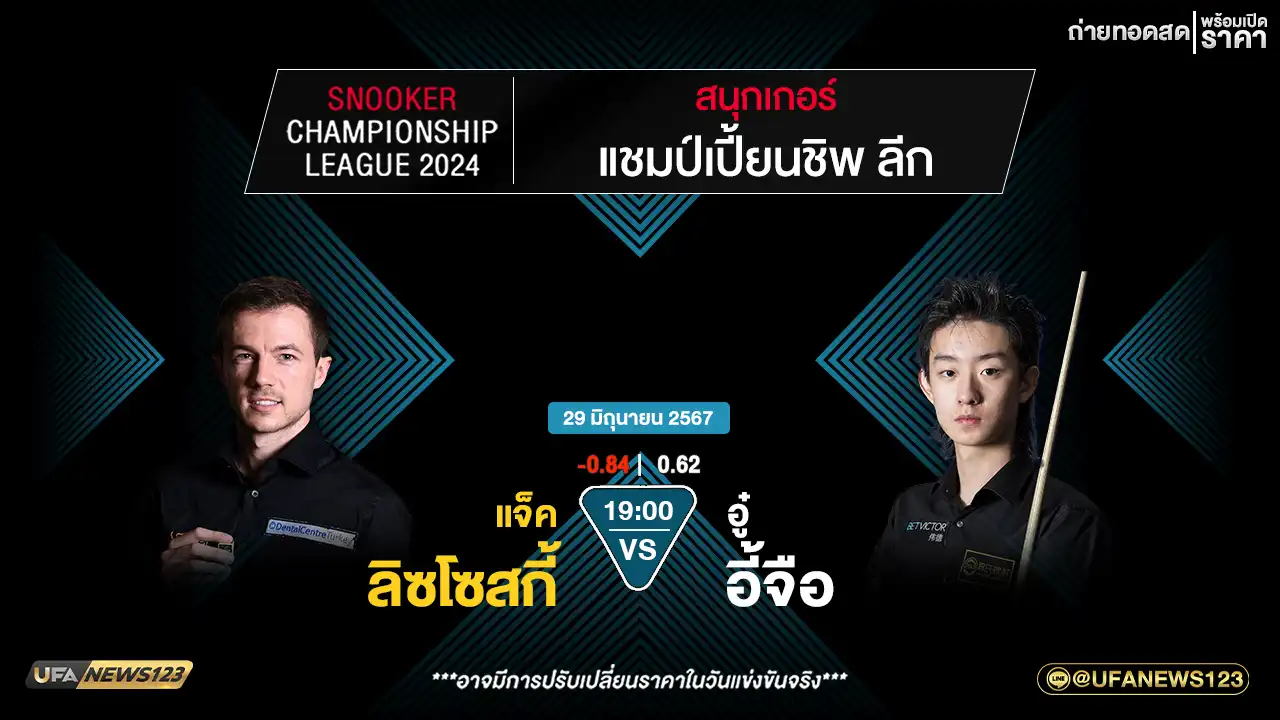 แจ็ค ลิซโซสกี้ VS อู๋ อี้จือ เวลา 19:00 น.