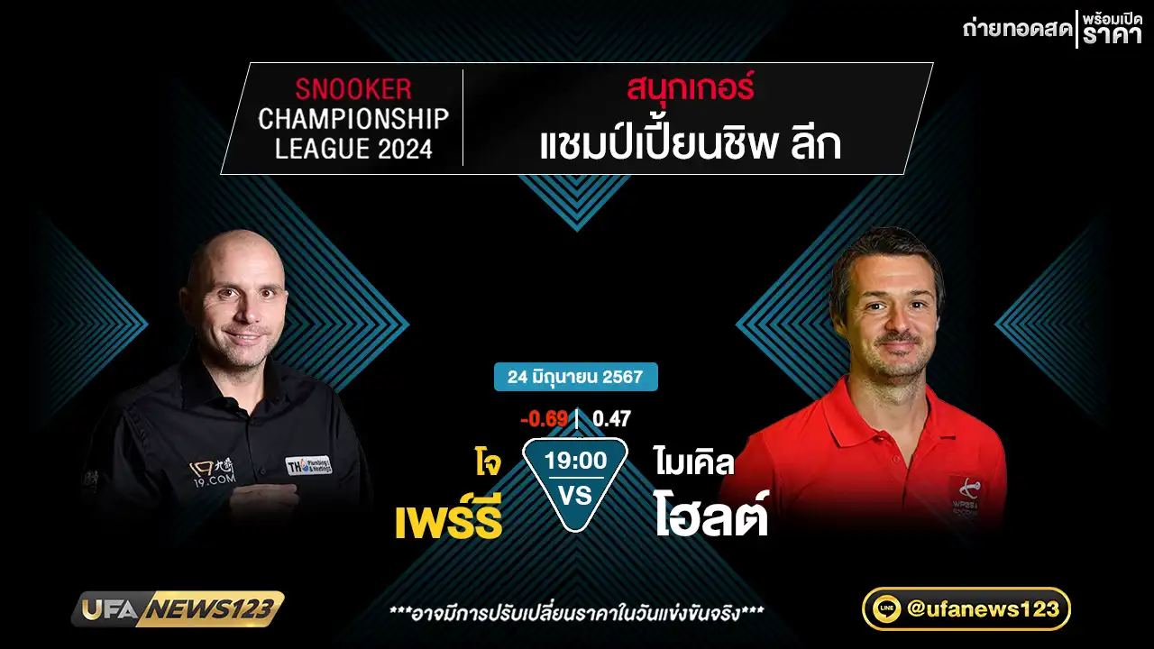 โจ เพร์รี VS ไมเคิล โฮลต์ เวลา 19.00 น.