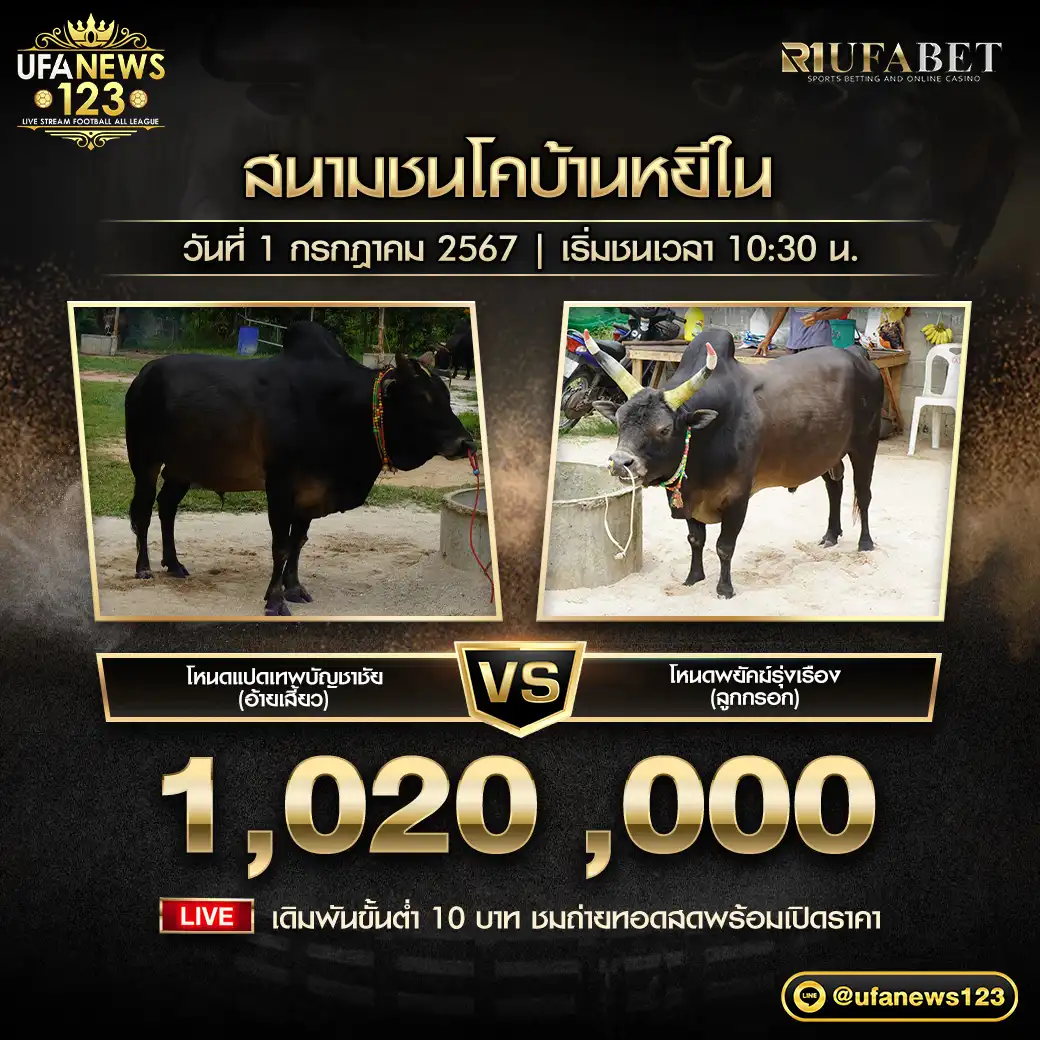 โหนดแปดเทพบัญชาชัย (อ้ายเสี้ยว) VS โหนดพยัคฆ์รุ่งเรือง (ลูกกรอก) ชิงรางวัล 1,020,000 บาท