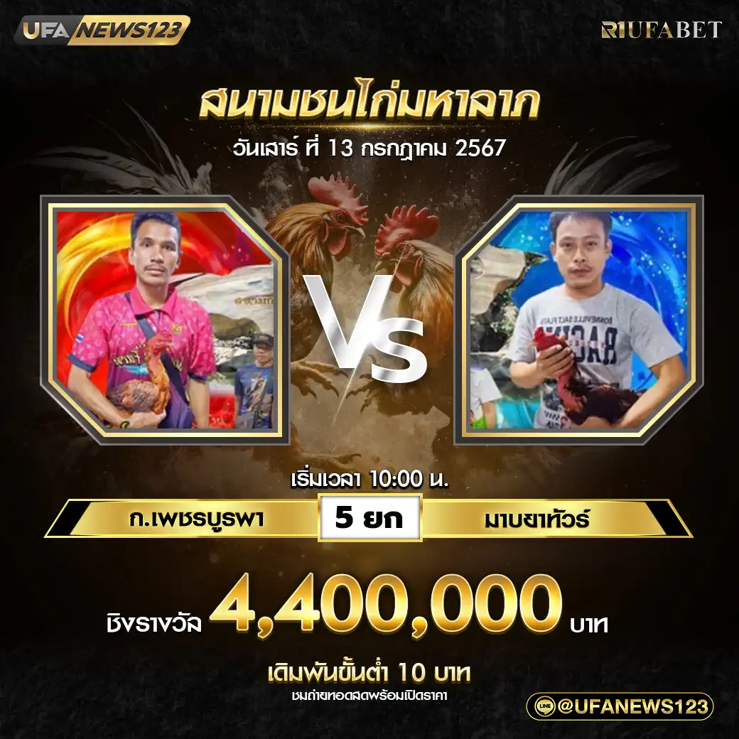 ก.เพชรบุรพา VS มาบยาทัวร์ ชน 5 ยก ชิงรางวัล 4,400,000 บาท