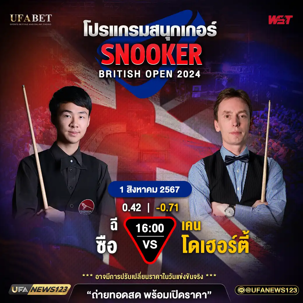 ฉี ซือ VS เคน โดเฮอร์ตี้ เวลา 16.00 น.