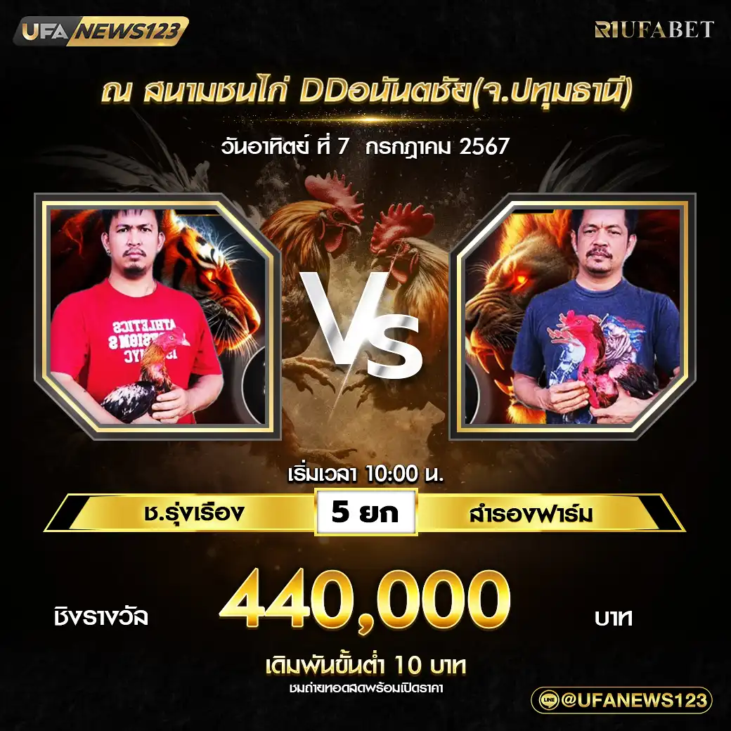 ช.รุ่งเรือง VS สำรองฟาร์ม ชน 5 ยก ชิงรางวัล 440,000 บาท