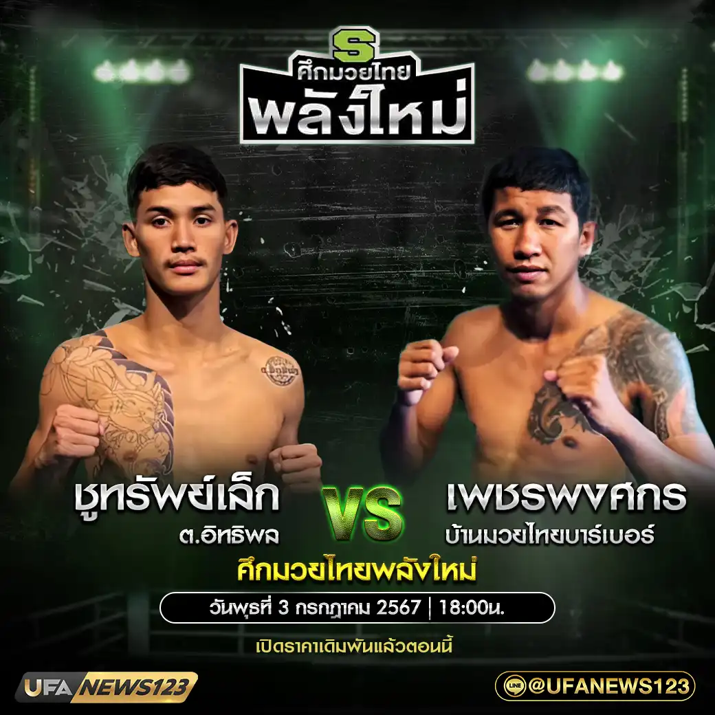 คู่เอก ชูทรัพย์เล็ก ต.อิทธิพล VS เพชรพงศกร บ้านมวยไทยบาร์เบอร์