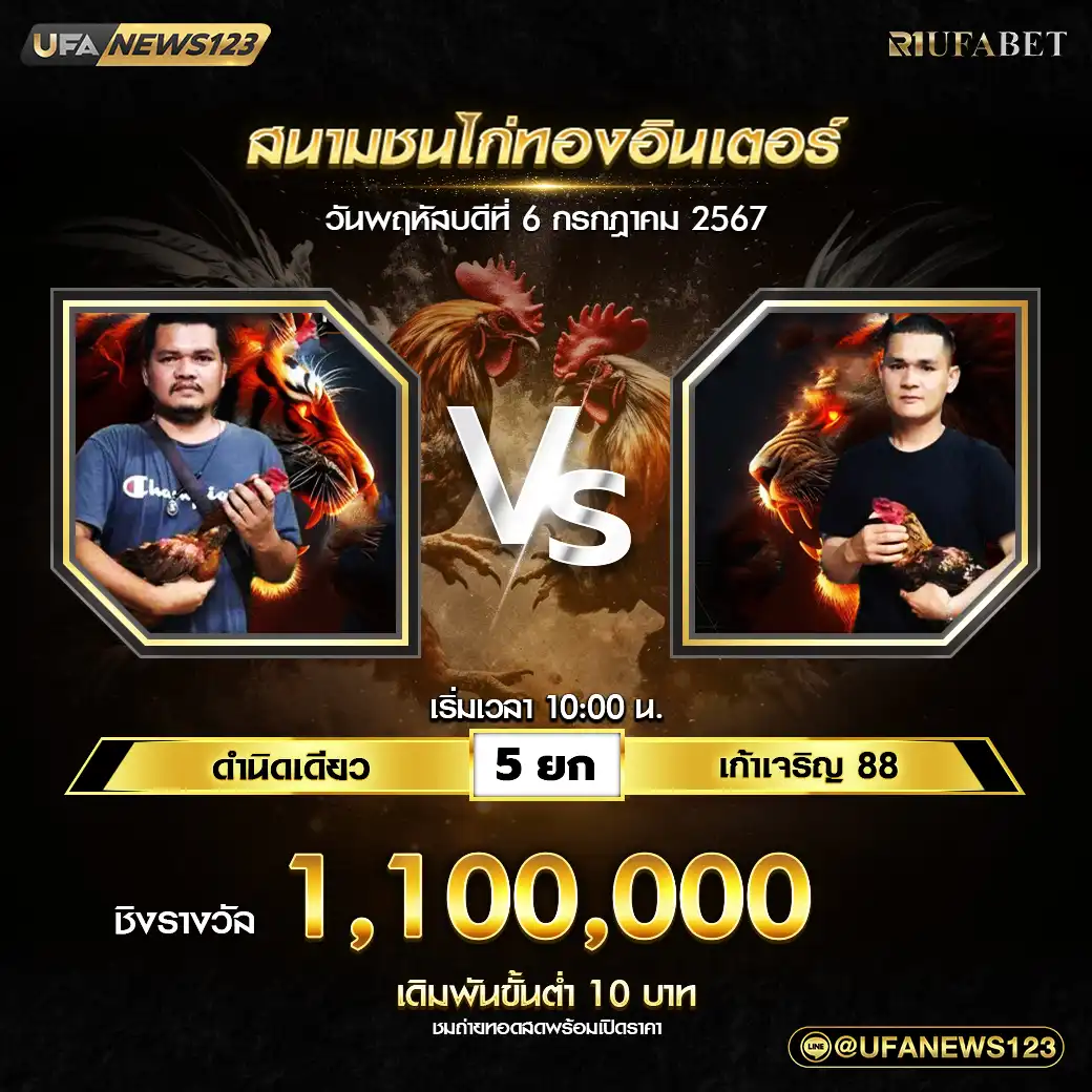 ดำนิดเดียว VS เก้าเจริญ 88 ชน 5 ยก ชิงรางวัล 1,100,000 บาท