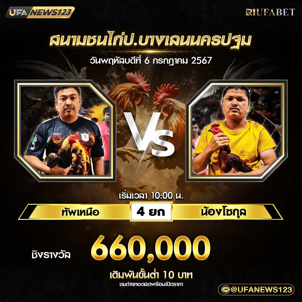 ทัพเหนือ VS น้องโซกุล ชน 4 ยก ชิงรางวัล 660,000 บาท