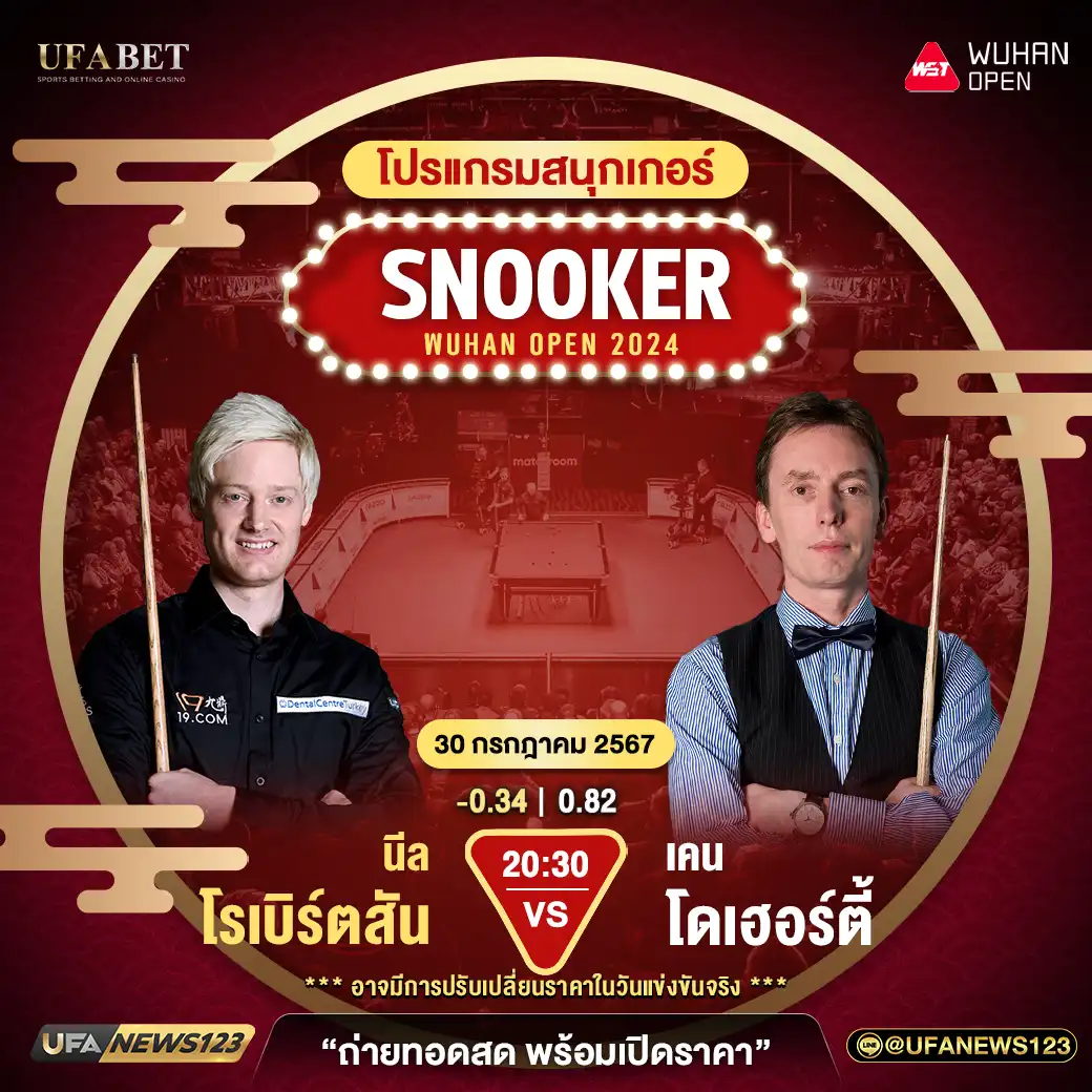 นีล โรเบิร์ตสัน VS เคน โดเฮอร์ตี้ เวลา 20.30 น.