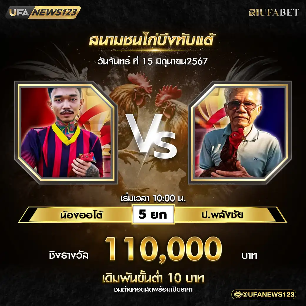 น้องออโต้ VS ป.พลังชัย ชน 5 ยก ชิงรางวัล 110,000 บาท 15 กรกฎาคม 2567