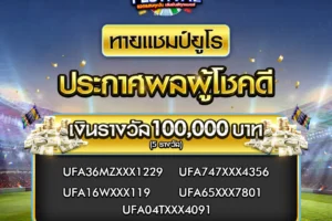 ประกาศผลกิจกรรม 14 กรกฎาคม 2567