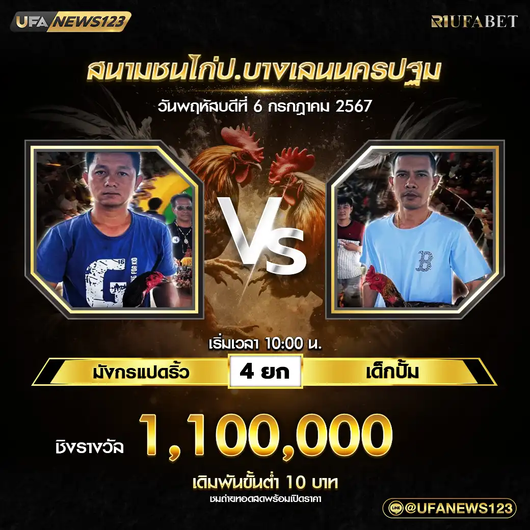 มังกรแปดริ้ว VS เด็กปั้ม ชน 4 ยก ชิงรางวัล 1,100,000 บาท