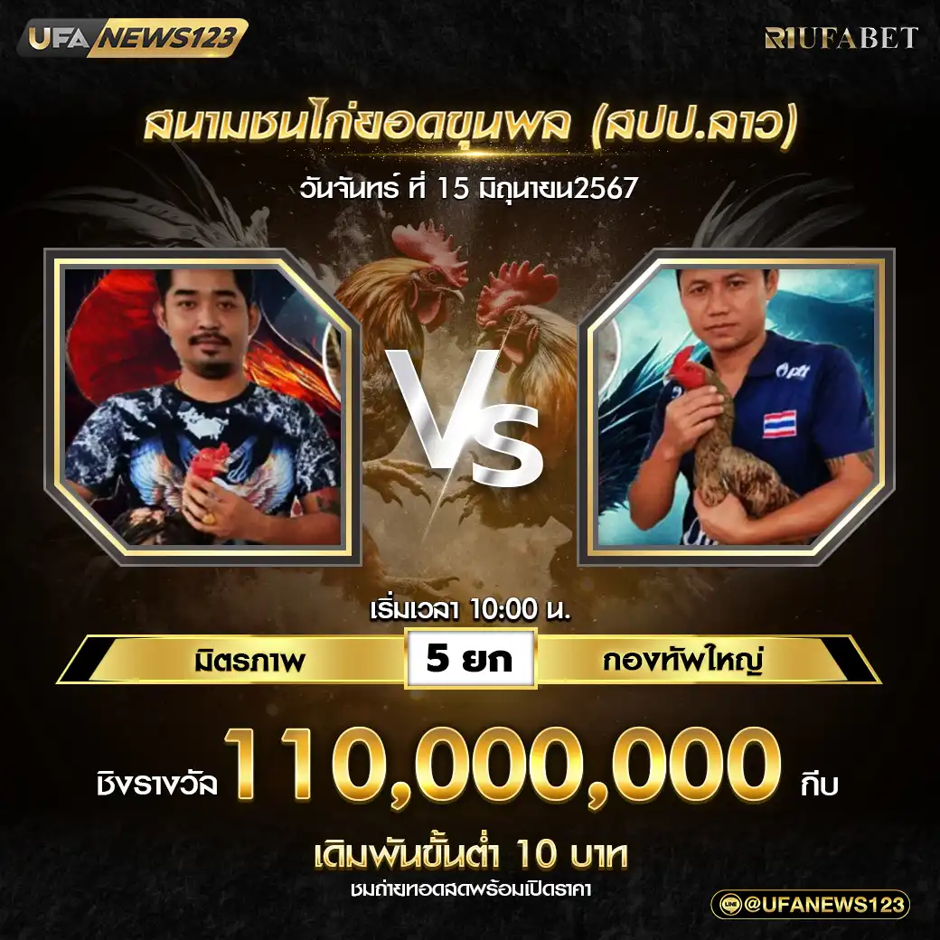 มิตรภาพ VS กองทัพใหญ่ ชน 6 ยก ชิงรางวัล 110,000,000 กีบ