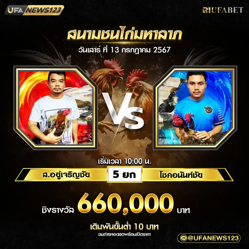 ส.อยู่เจริญชัย VS โชคอนันท์ชัย ชน 5 ยก ชิงรางวัล 660,000 บาท