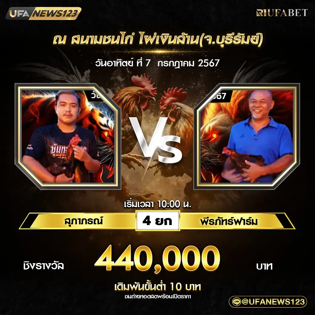 สภาภรณ์ VS พีรภัทร์ฟาร์ม ชน 4 ยก ชิงรางวัล 440,000 บาท