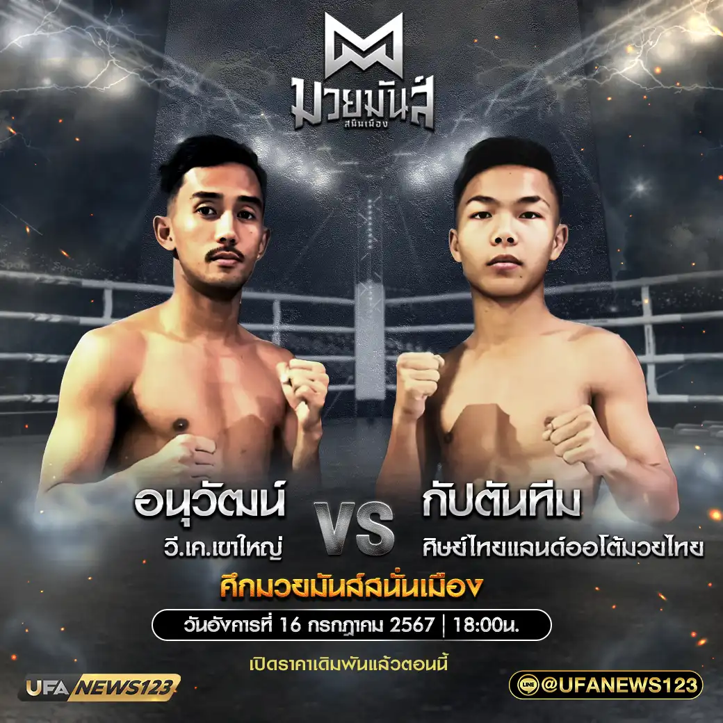 คู่เอก อนุวัฒน์ วี.เค.เขาใหญ่ VS กัปตันทีม ศิษย์ไทยแลนด์ออโต้มวยไทย