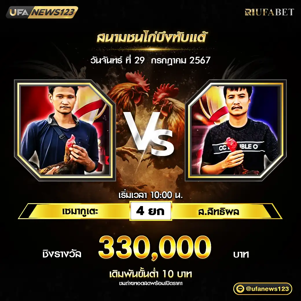 เซมากูเตะ VS ส.สิทธิผล ชน 4 ยก ชิงรางวัล 330,000 บาท