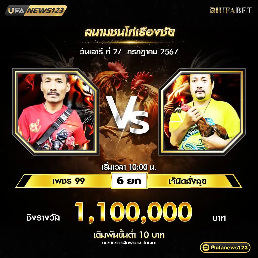 เพชร 99 VS เจ๊นิดสั่งลุย ชน 6 ยก ชิงรางวัล 1,100,000 บาท