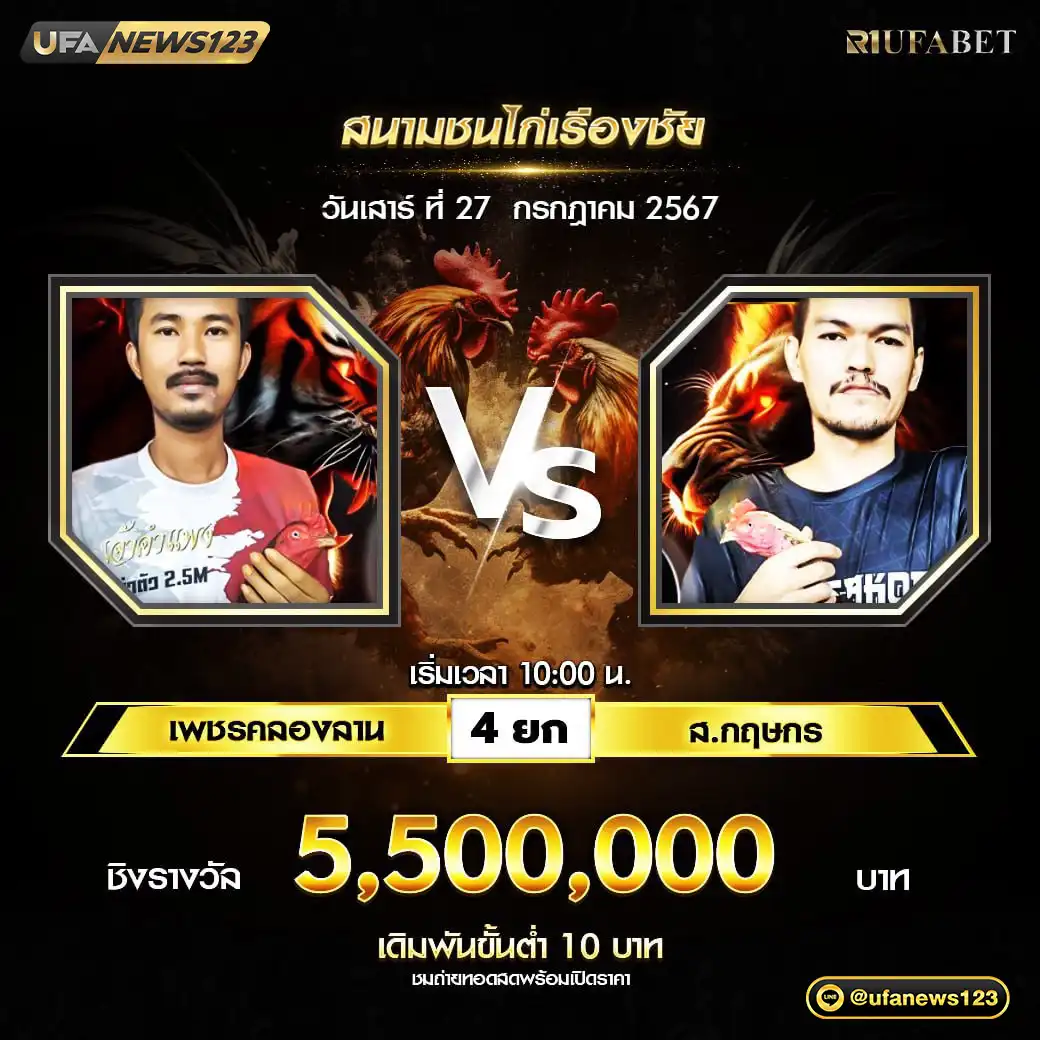 เพชรคลองลาน VS ส.กฤษกร ชน 4 ยก ชิงรางวัล 5,500,000 บาท