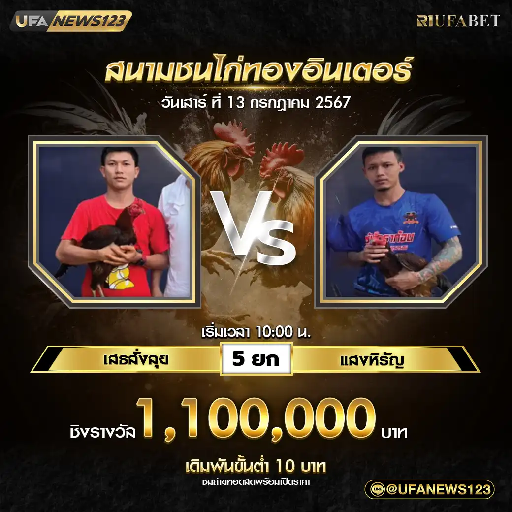 เพชรพานัส VS มันนี่ฟาร์ม ชน 4 ยก ชิงรางวัล 1,100,000 บาท 13 กรกฎาคม 2567