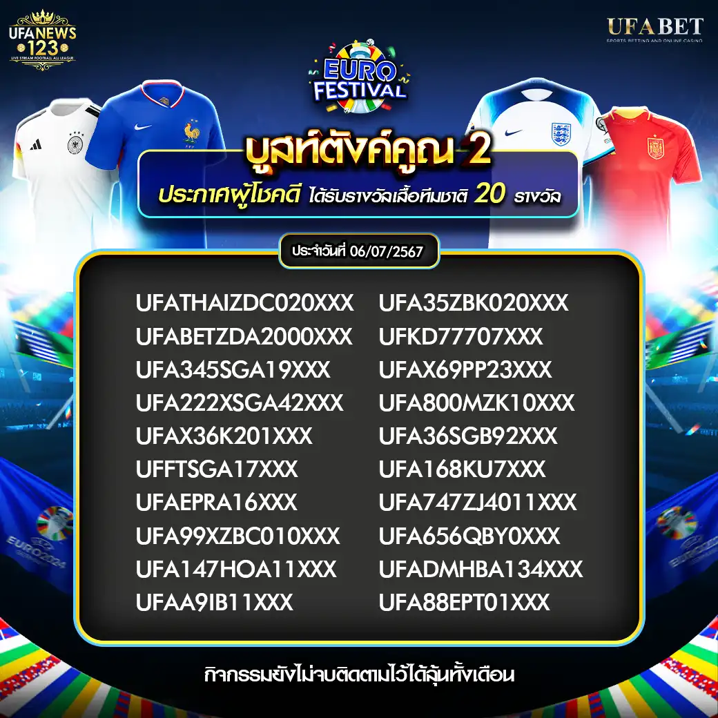 แจกกิจกรรมบูสท์ตังค์ตูณ 2 แจก เสื้อบอล 20 รางวัล 06 กรกฎาคม 2567