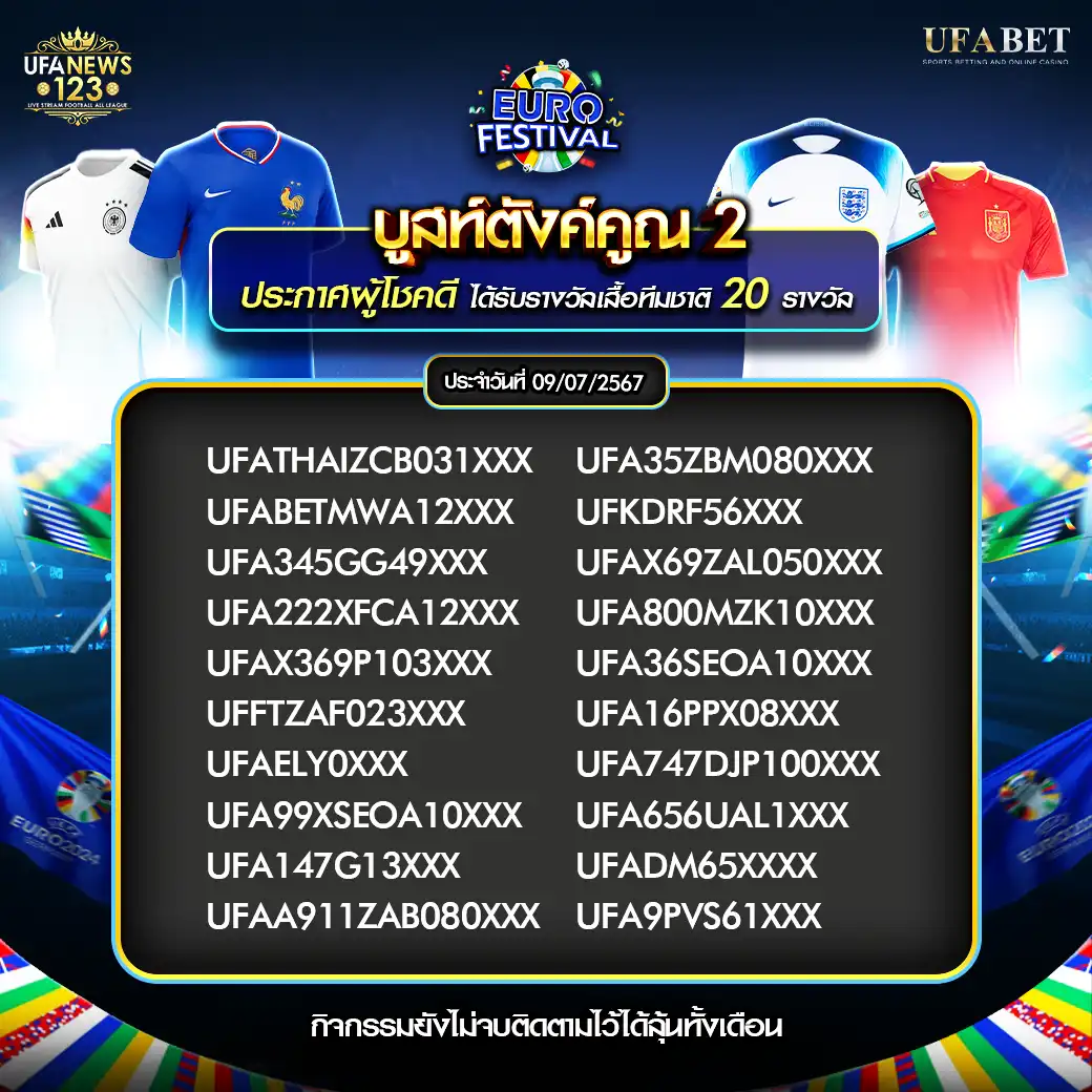 แจกกิจกรรมบูสท์ตังค์ตูณ 2 แจก เสื้อบอล 20 รางวัล 10 กรกฎาคม 2567