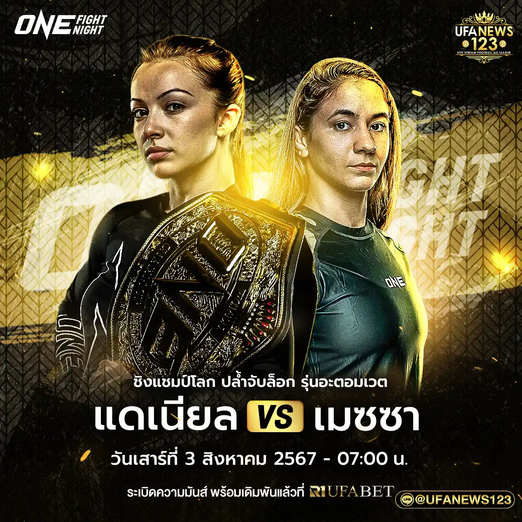 คู่รอง แดเนียล เคลลี VS เมซซา บาสโตส 03 สิงหาคม 2567