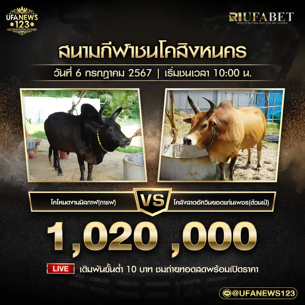 โหนดงามนิลกาฬ (กาแฟ) VS ลังสาดอัศวินยอดแก่นเพชร (ต๋วนเป๋) ชิงรางวัล 1,020,000 บาท