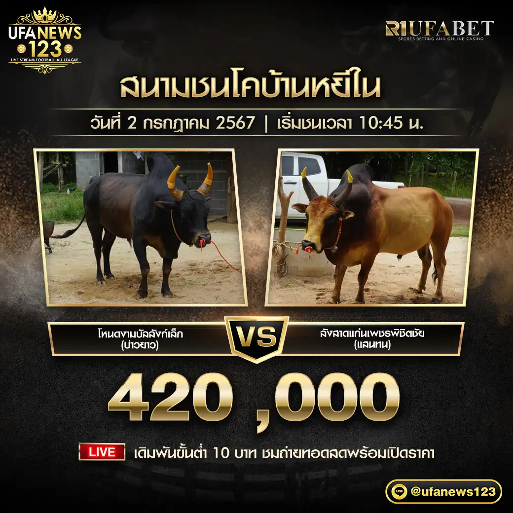 โหนดงามบัลลังก์เล็ก (บ่าวยาว) VS ลังสาดแก่นเพชรพิชิตชัย (แสนทน) ชิงรางวัล 420,000 บาท