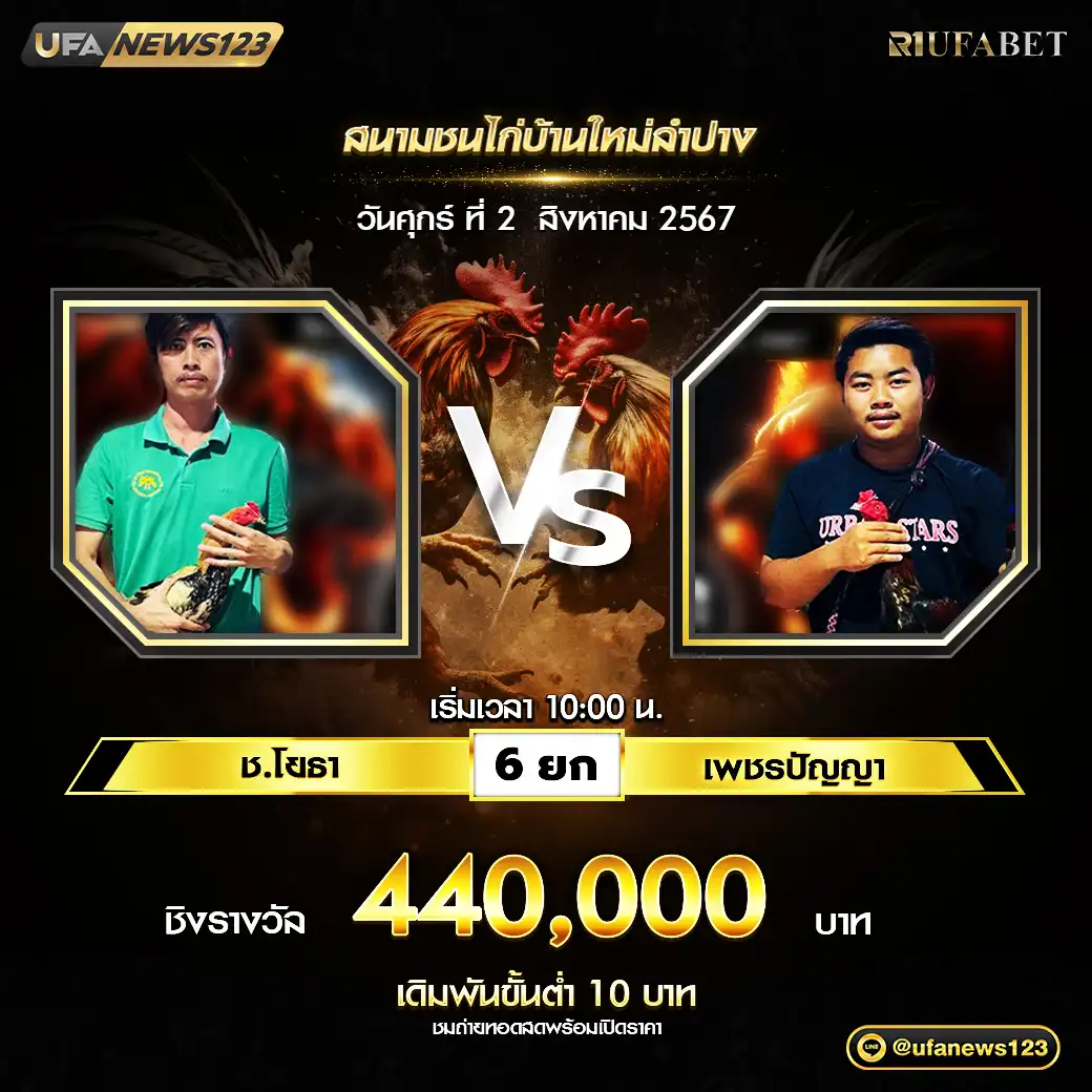 ช.โยธา VS เพชรปัญญา ชน 6 ยก ชิงรางวัล 440,000 บาท