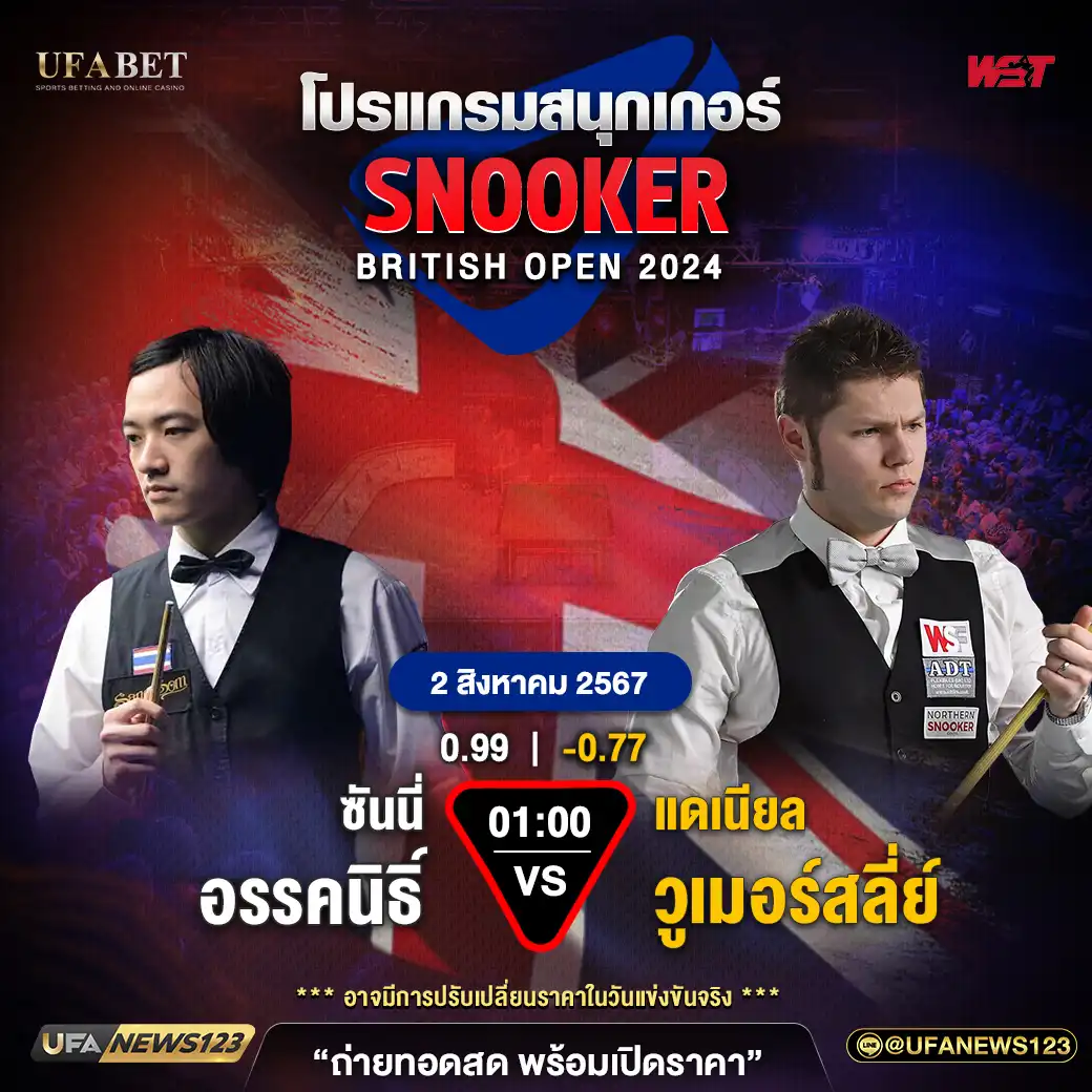 ซันนี่ อรรคนิธิ์ VS แดเนียล วูเมอร์สลี่ย์ เวลา 01.00 น.