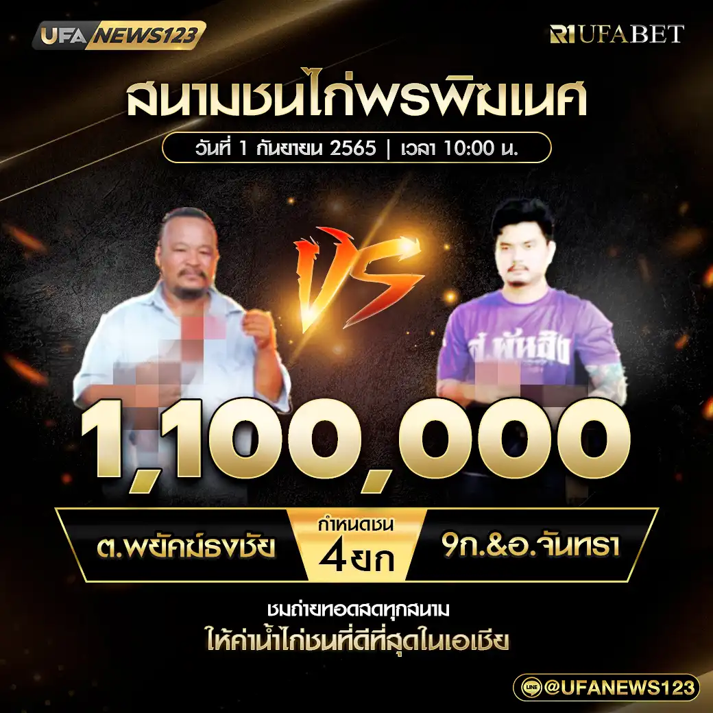 ต.พยัคฆ์ธงชัย VS 9ก.&อ.จันทรา ชน 4 ยก ชิงรางวัล 1,100,000 บาท