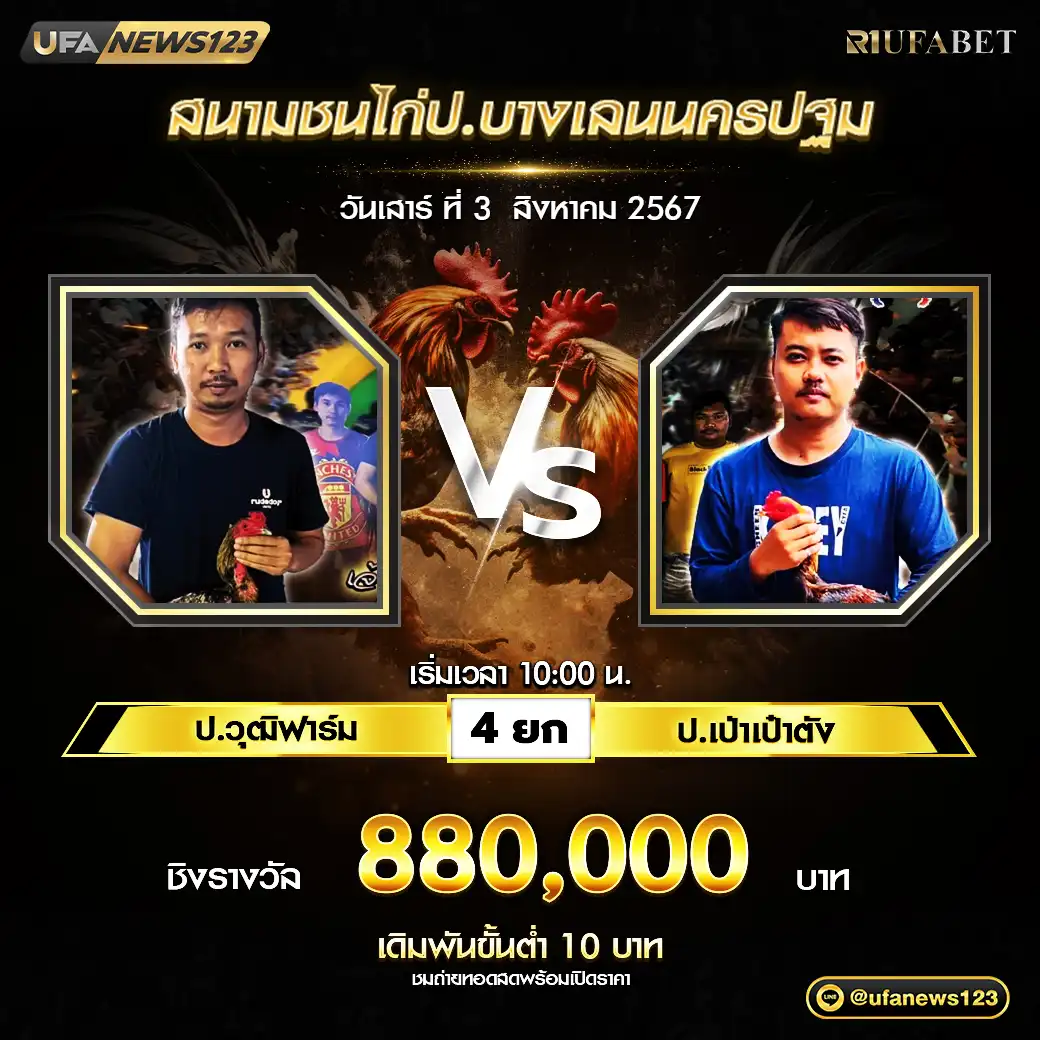 ป.วุฒิฟาร์ม VS ป.เป่าเป๋าตุง ชน 4 ยก ชิงรางวัล 880,000 บาท