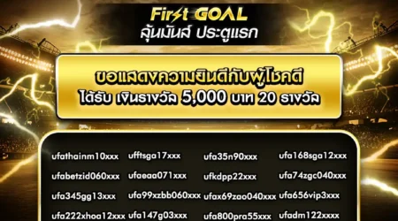 ประกาศผลกิจกรรม 17 สิงหาคม 2567