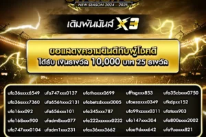 ประกาศผลกิจกรรม 27 สิงหาคม 2567