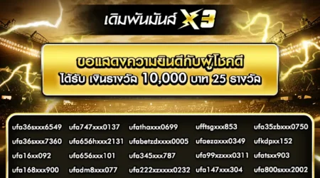 ประกาศผลกิจกรรม 27 สิงหาคม 2567