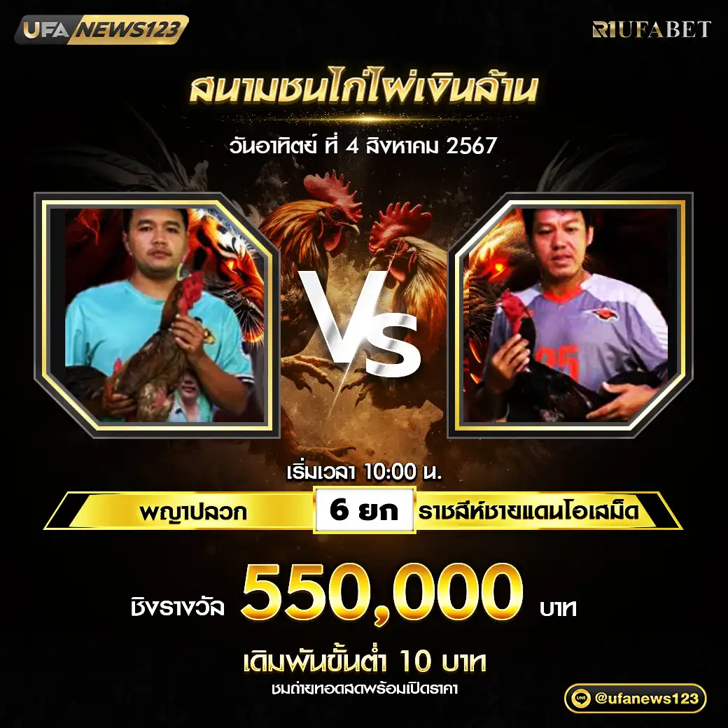 พญาปลวก VS ราชสีห์ชายแดนโอเสม็ด ชน 6 ยก ชิงรางวัล 550,000 บาท