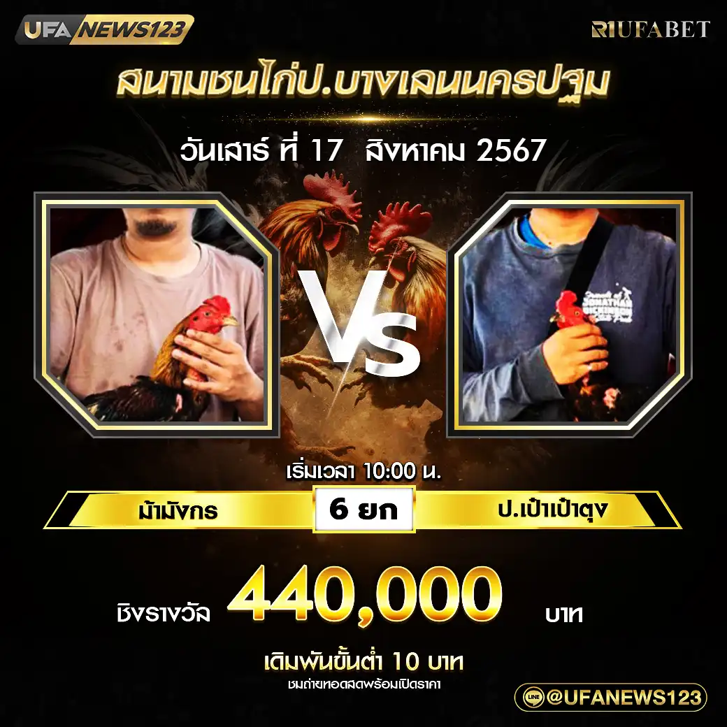 ม้ามังกร VS ป.เป้าเป้าตุง ชน 6 ยก 440,000 บาท