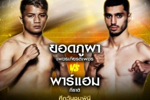 โปรแกรมมวย One Lumpinee 09 สิงหาคม 2567