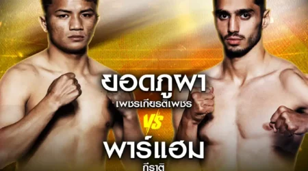 โปรแกรมมวย One Lumpinee 09 สิงหาคม 2567